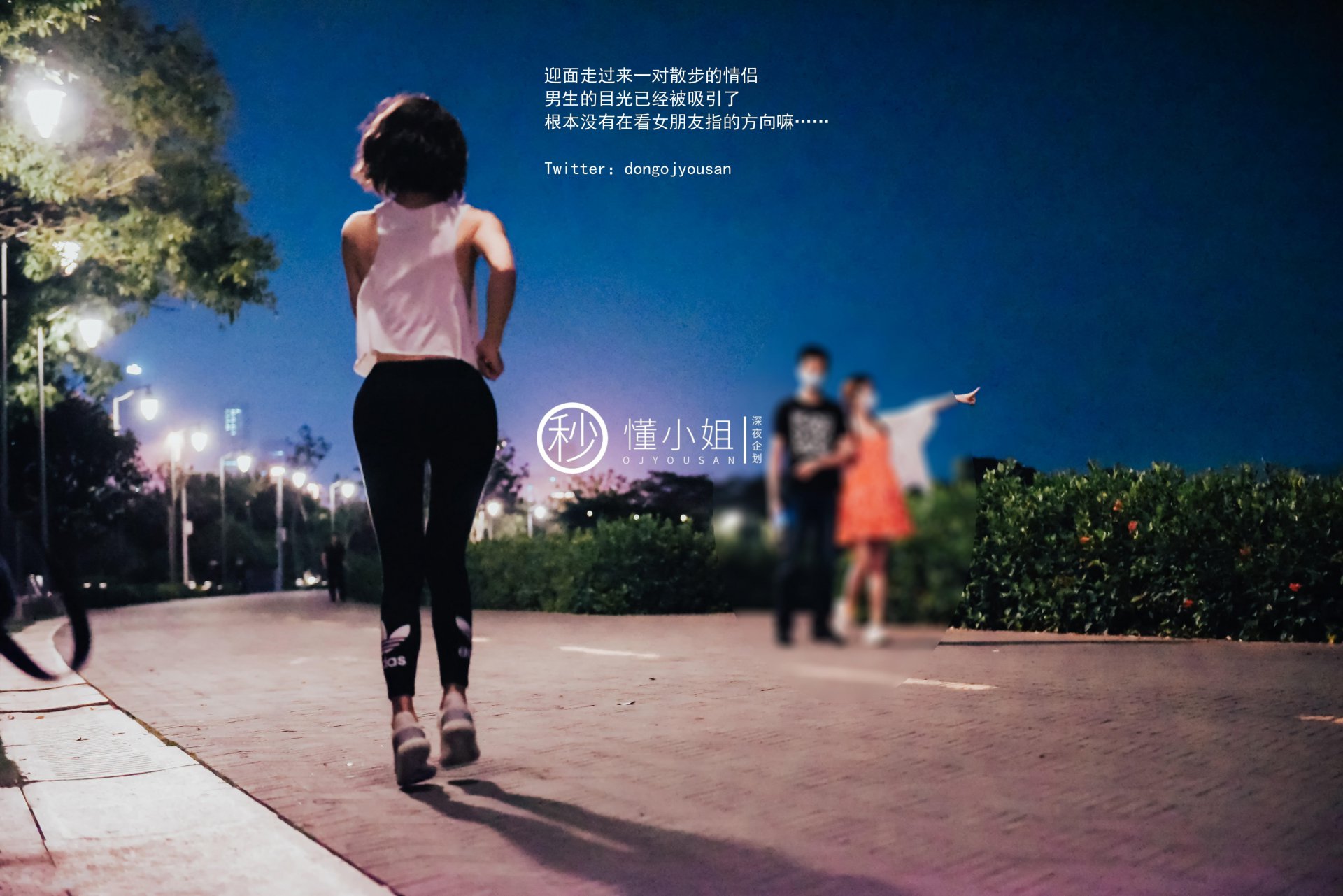 懂小姐《骆驼趾真空跑步》 - 未分类人体摄影